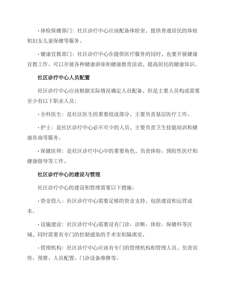 社区诊疗中心方案_第2页