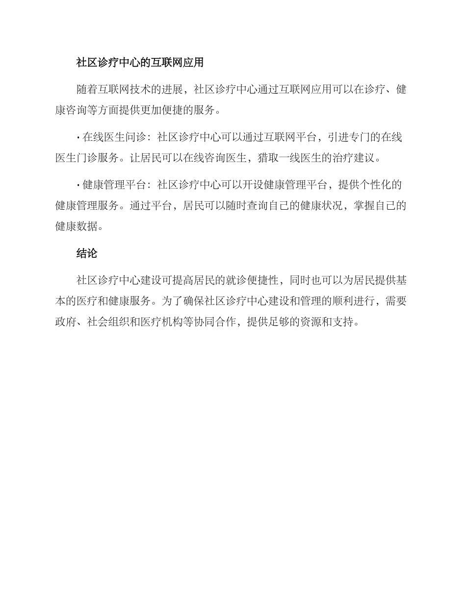 社区诊疗中心方案_第3页