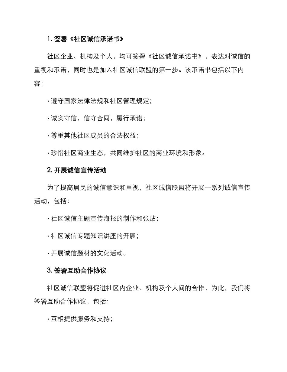 社区诚信联盟活动方案_第2页