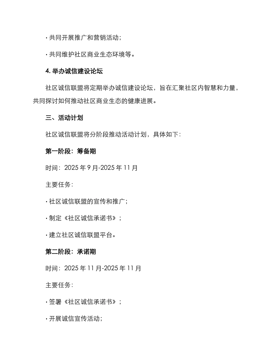 社区诚信联盟活动方案_第3页