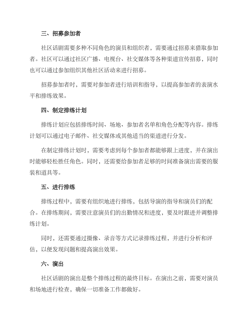 社区话剧排练方案_第2页