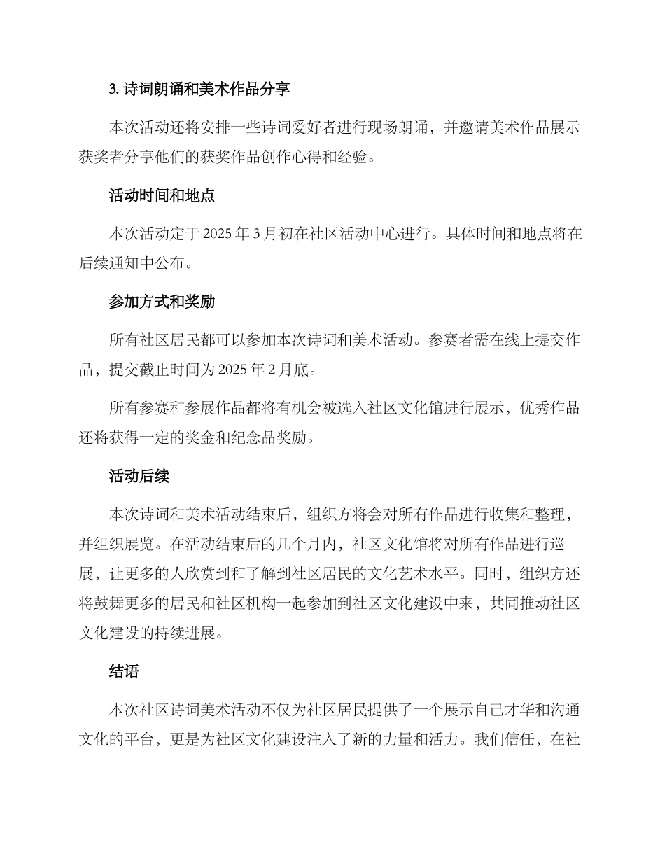 社区诗词美术活动方案_第2页