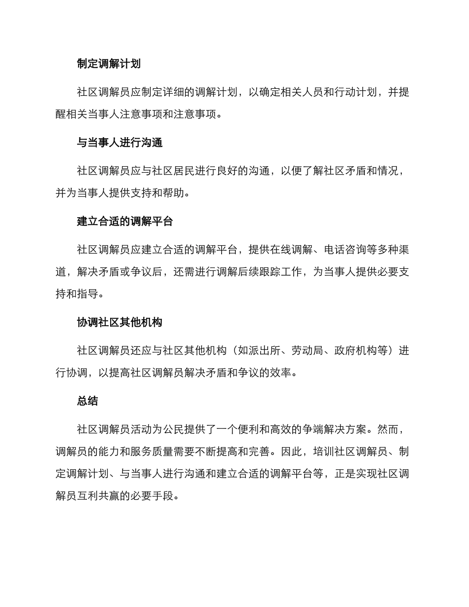 社区调解员活动方案_第2页