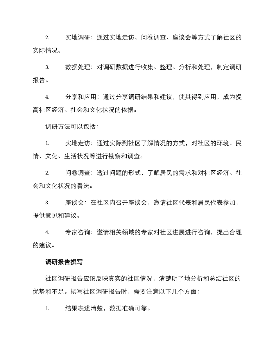 社区调研方案_第3页