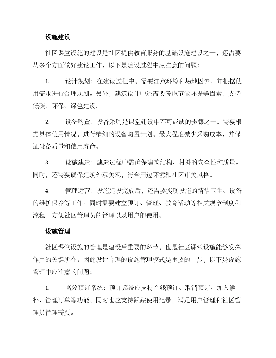 社区课堂设施方案_第2页