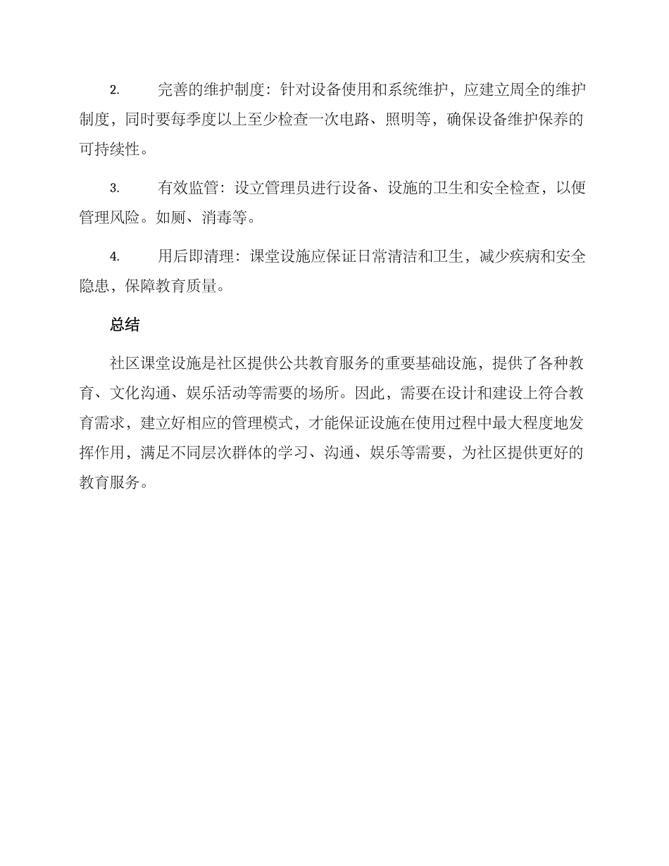 社区课堂设施方案_第3页