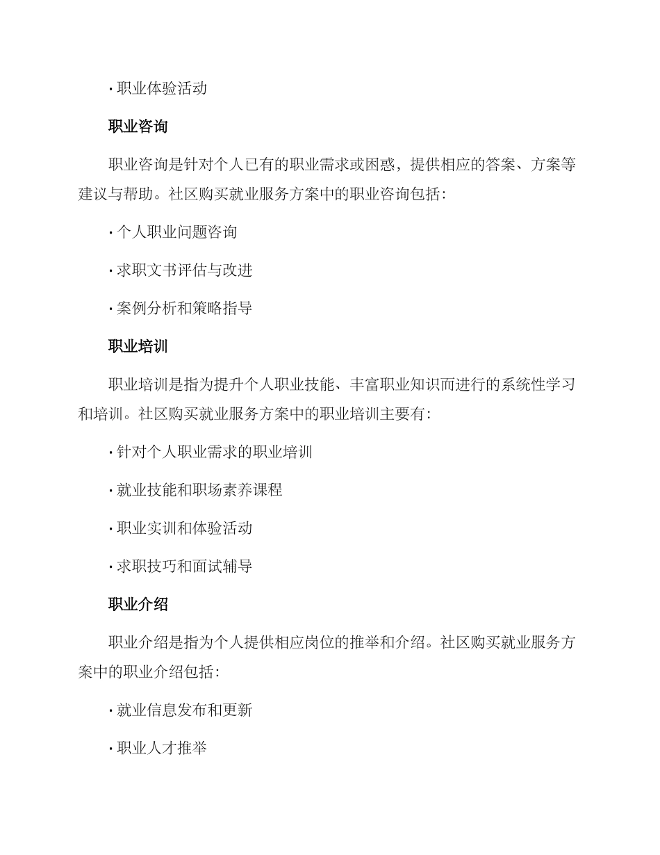 社区购买就业服务方案_第2页