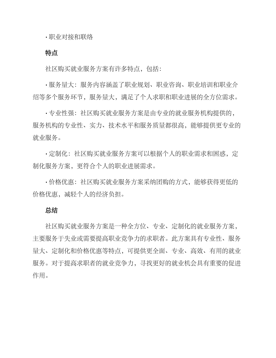 社区购买就业服务方案_第3页