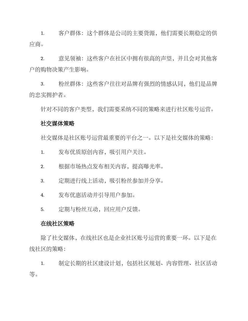 社区账号运营计划方案_第2页