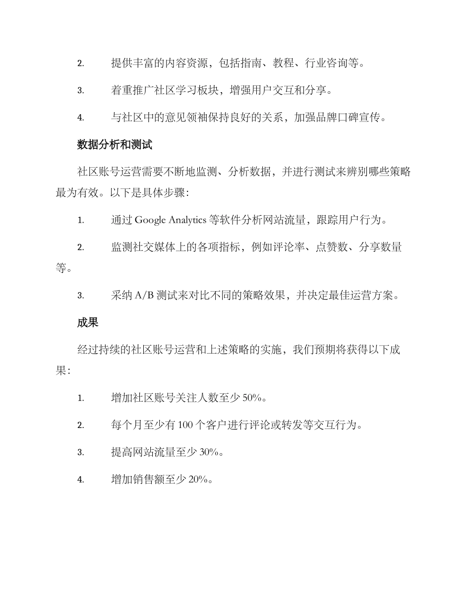 社区账号运营计划方案_第3页