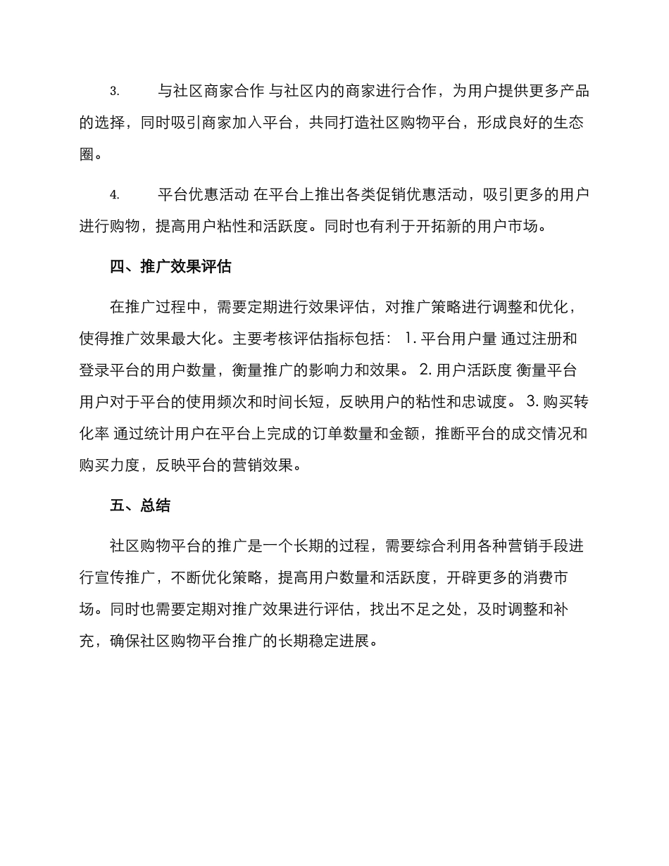 社区购物平台推广方案_第2页