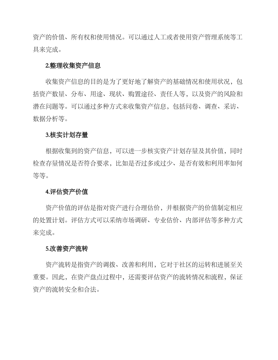 社区资产盘点方案_第2页