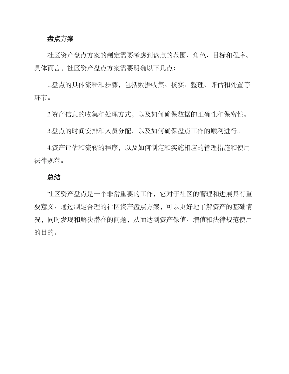 社区资产盘点方案_第3页