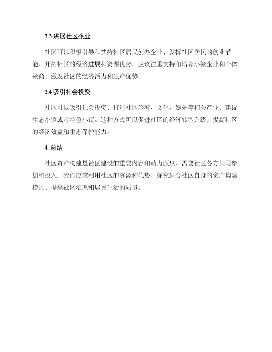 社区资产构建方案_第2页