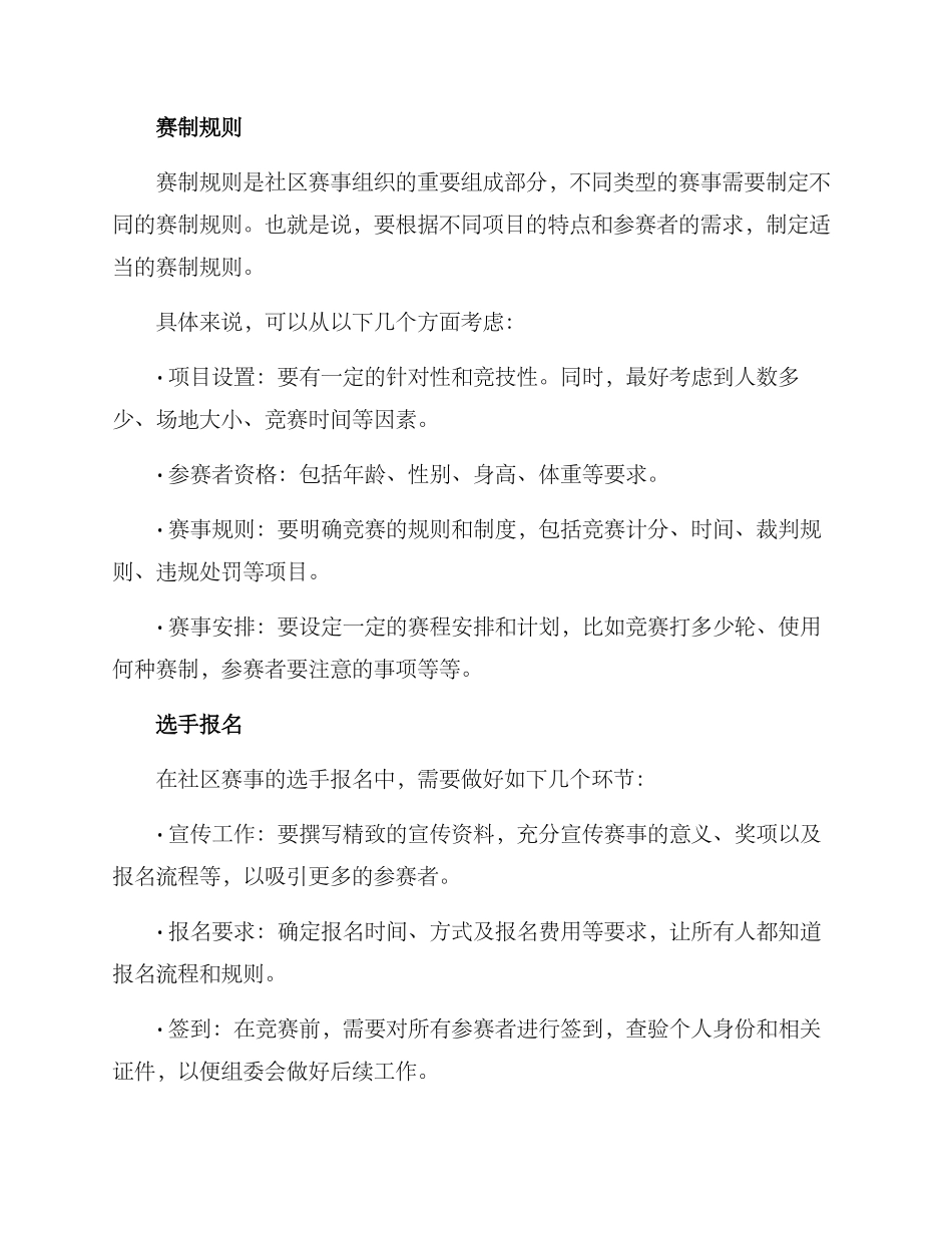 社区赛事组织方案_第2页