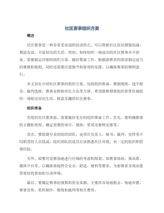社区赛事组织方案