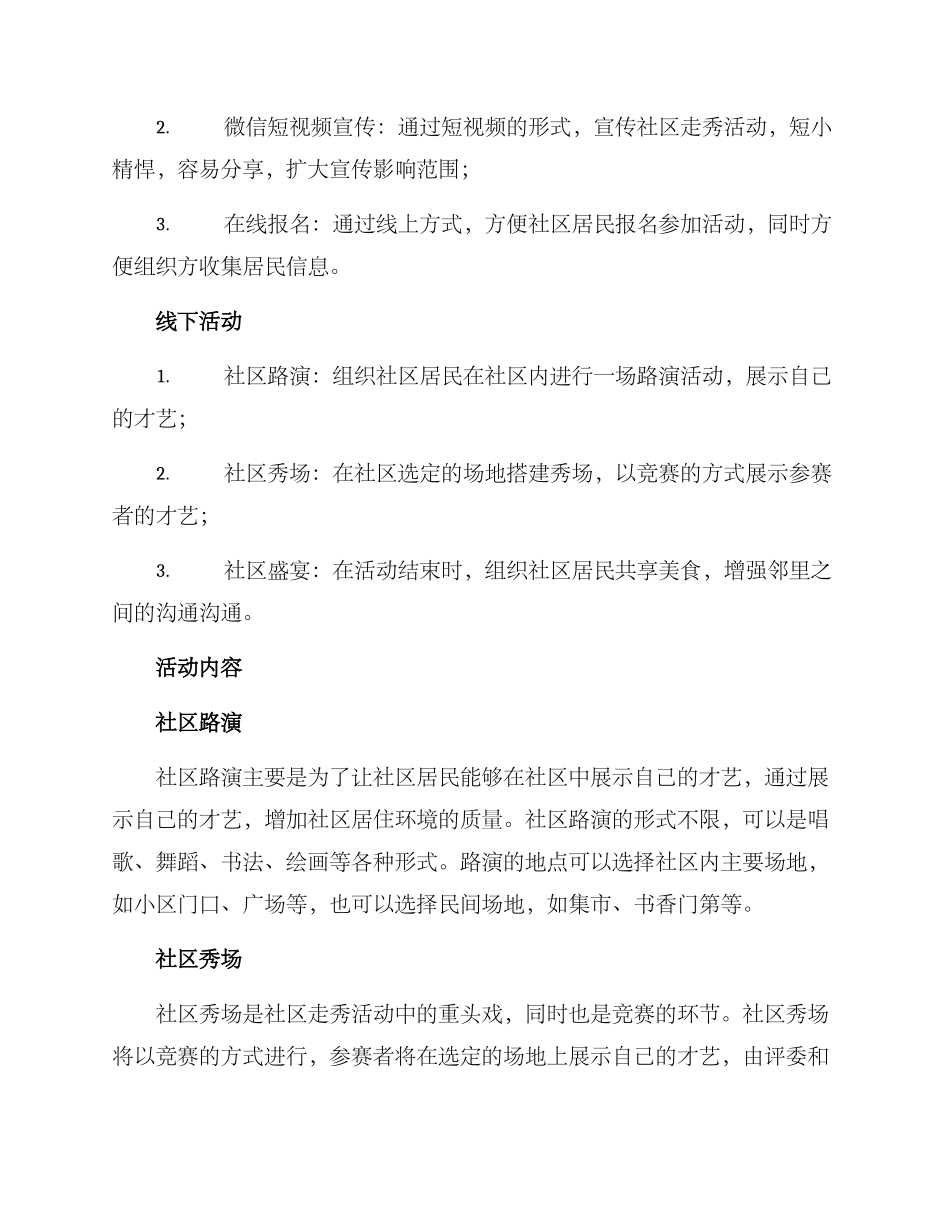 社区走秀活动策划方案_第2页