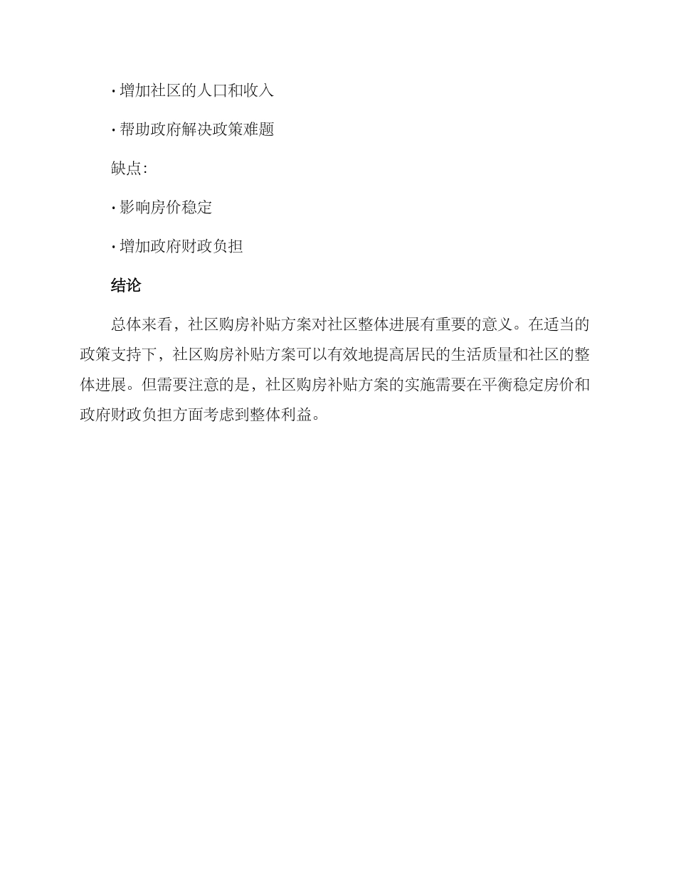 社区购房补贴方案_第2页