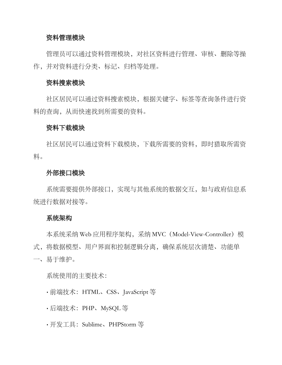 社区资料开发方案_第2页