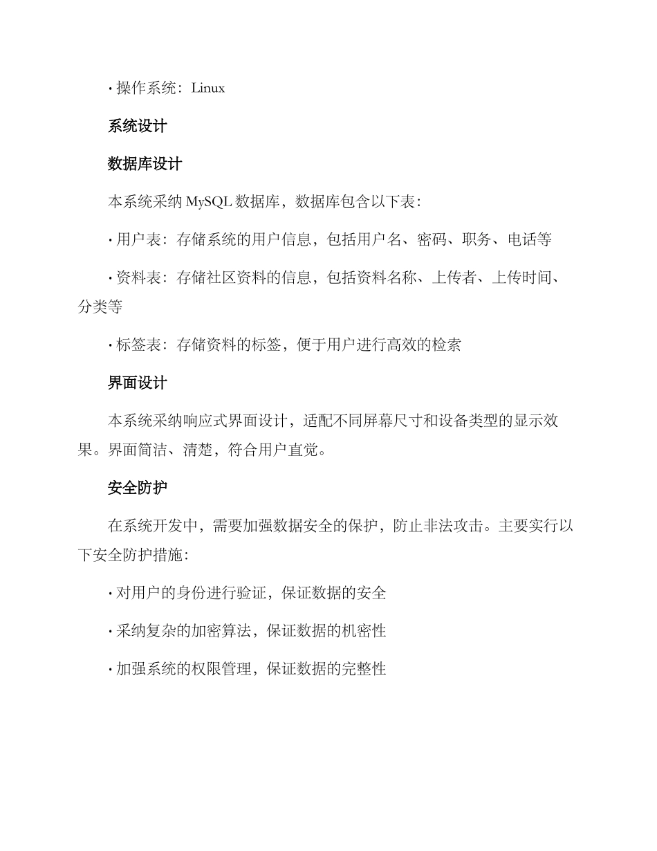 社区资料开发方案_第3页