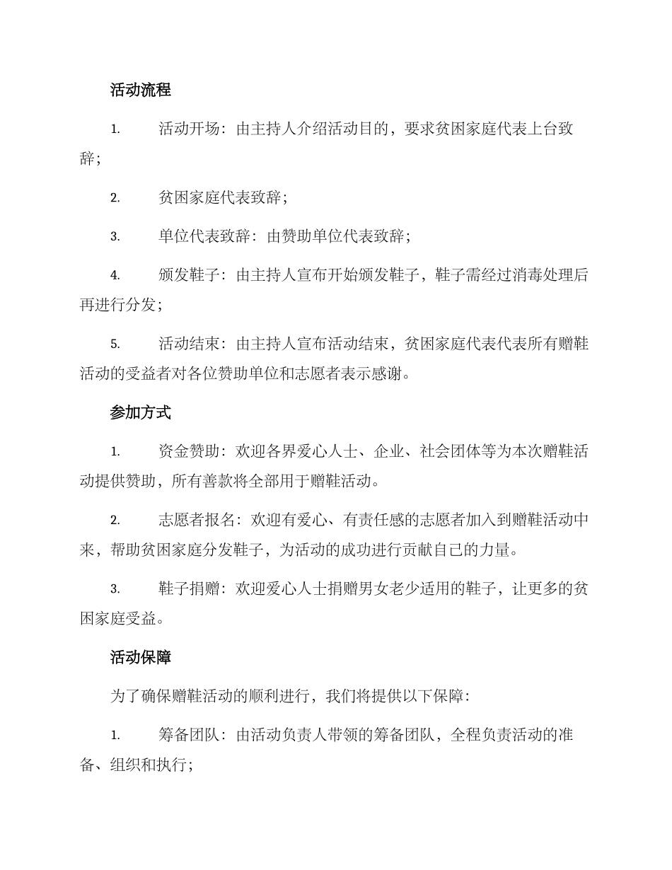 社区赠鞋活动方案_第2页
