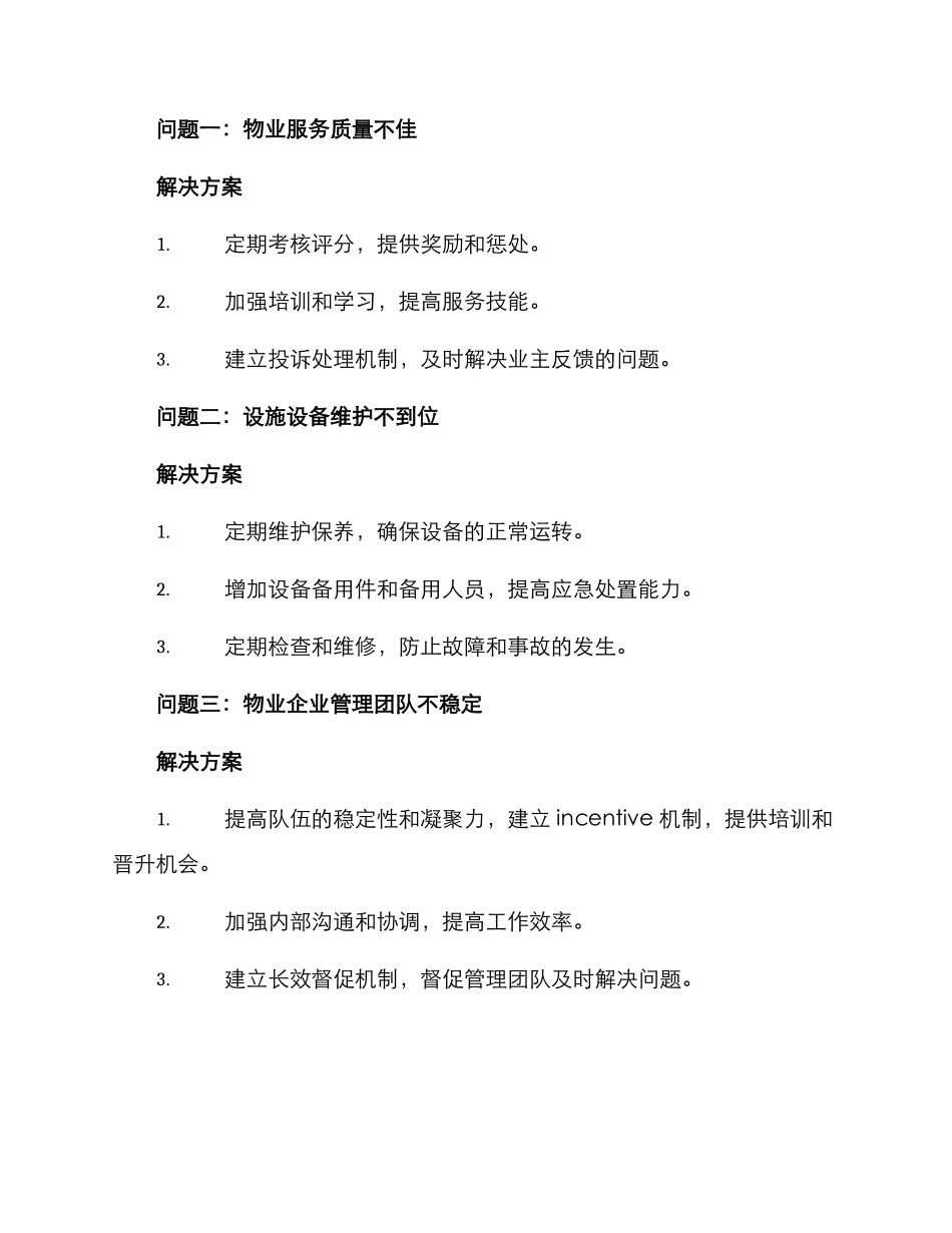 社区走访物业企业方案_第3页