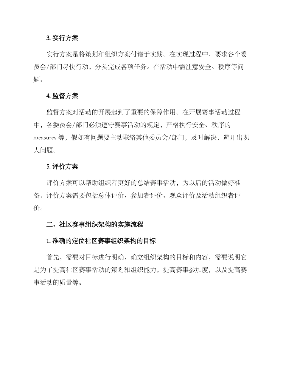 社区赛事组织架构方案_第2页
