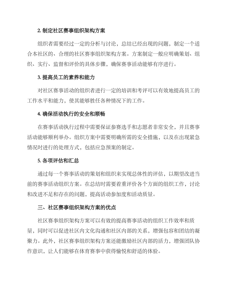 社区赛事组织架构方案_第3页