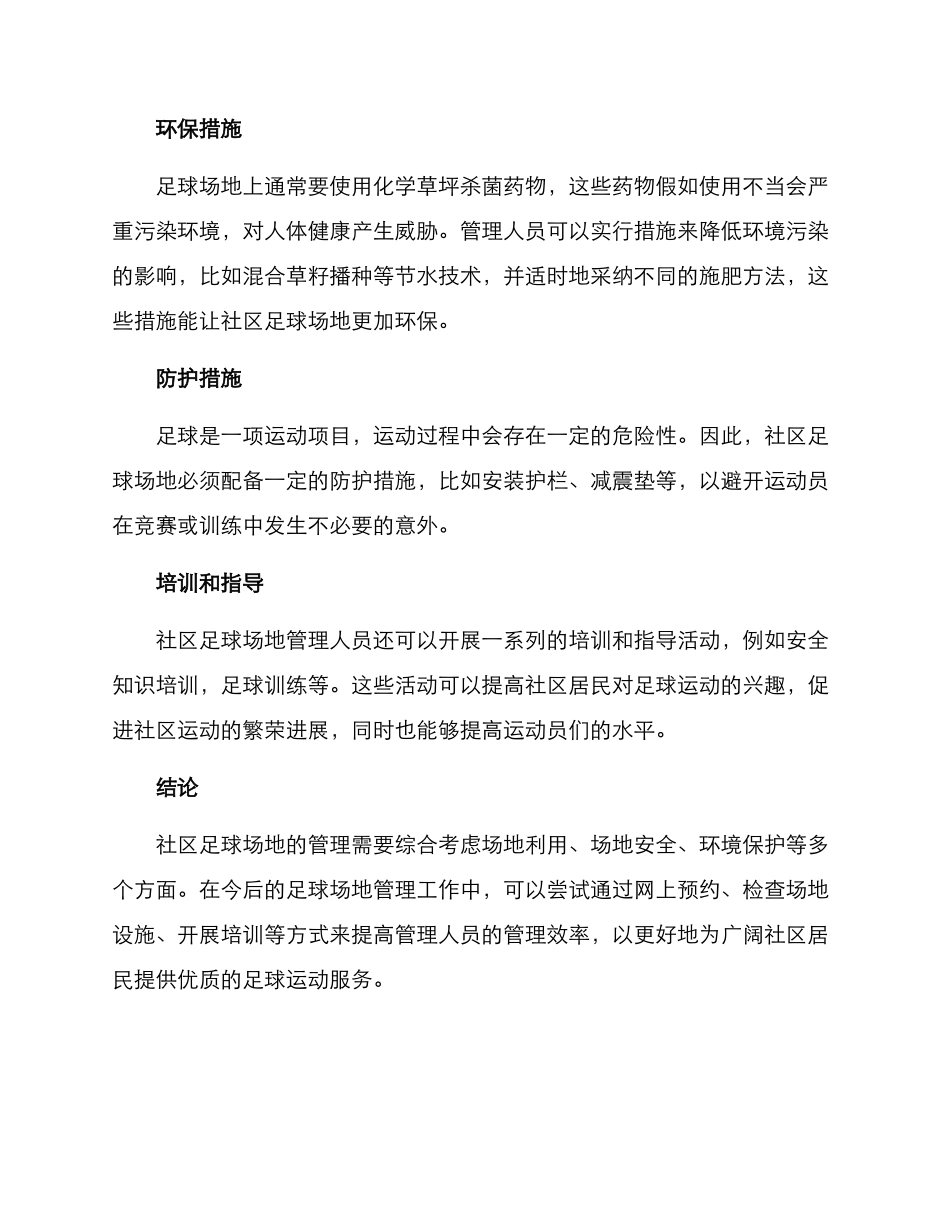社区足球场管理方案_第2页