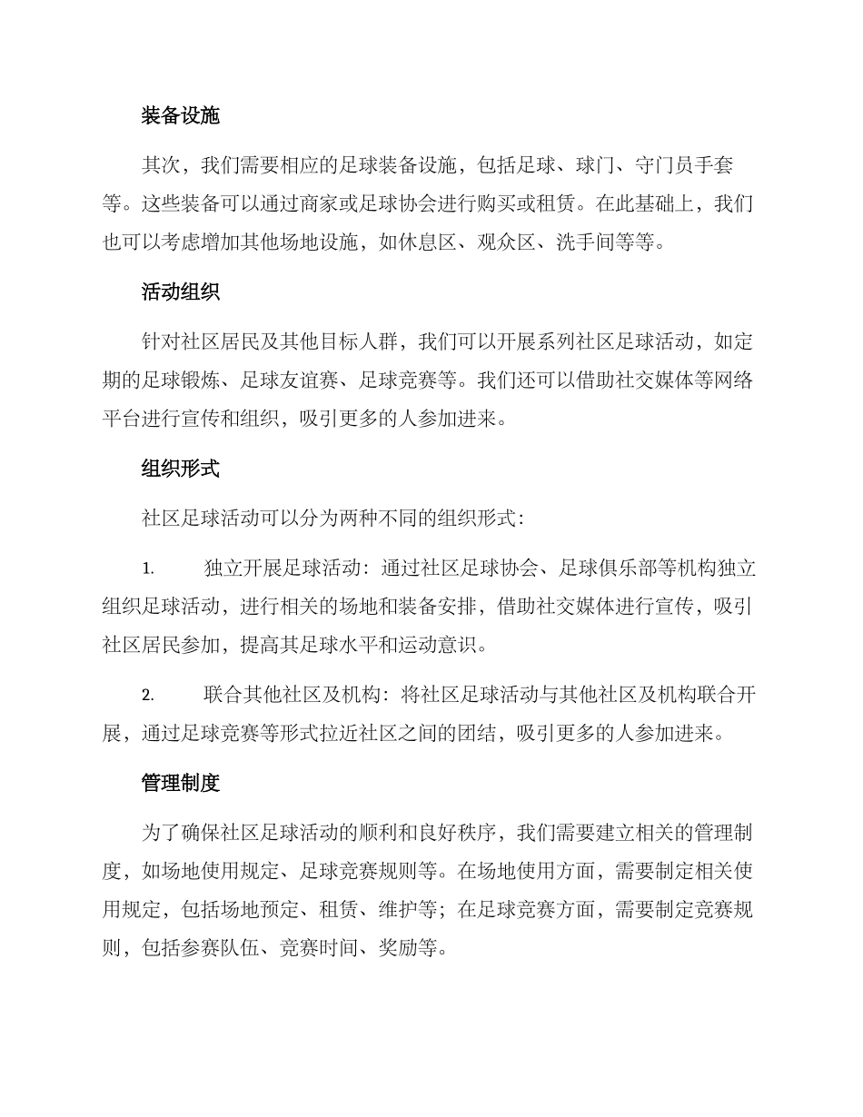 社区足球工程方案_第2页