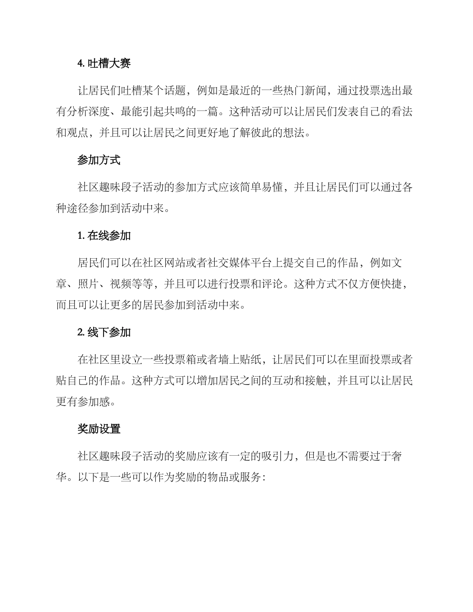 社区趣味段子活动方案_第2页