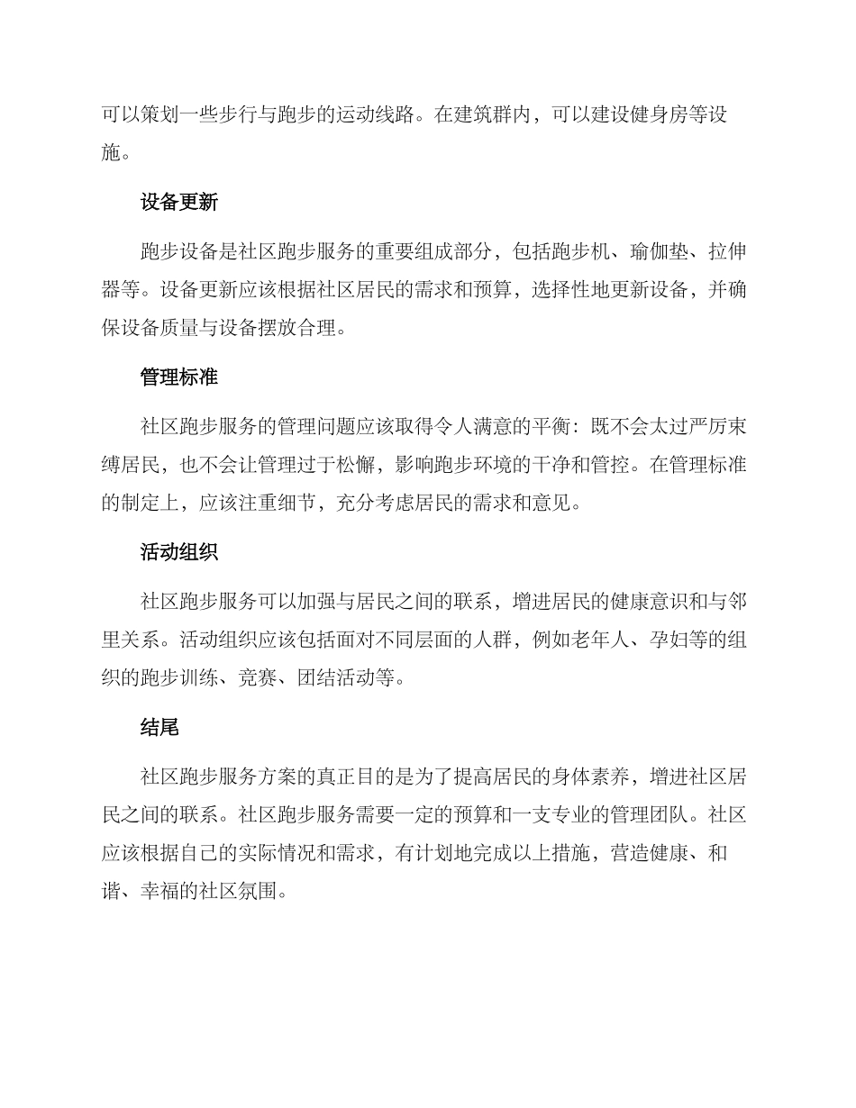 社区跑步服务方案_第2页