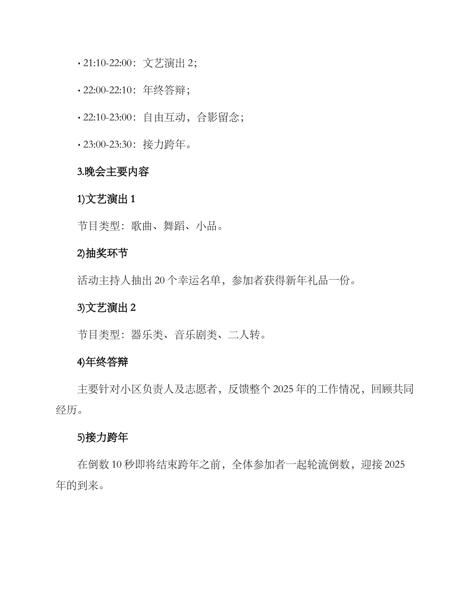 社区跨年联欢活动方案_第2页