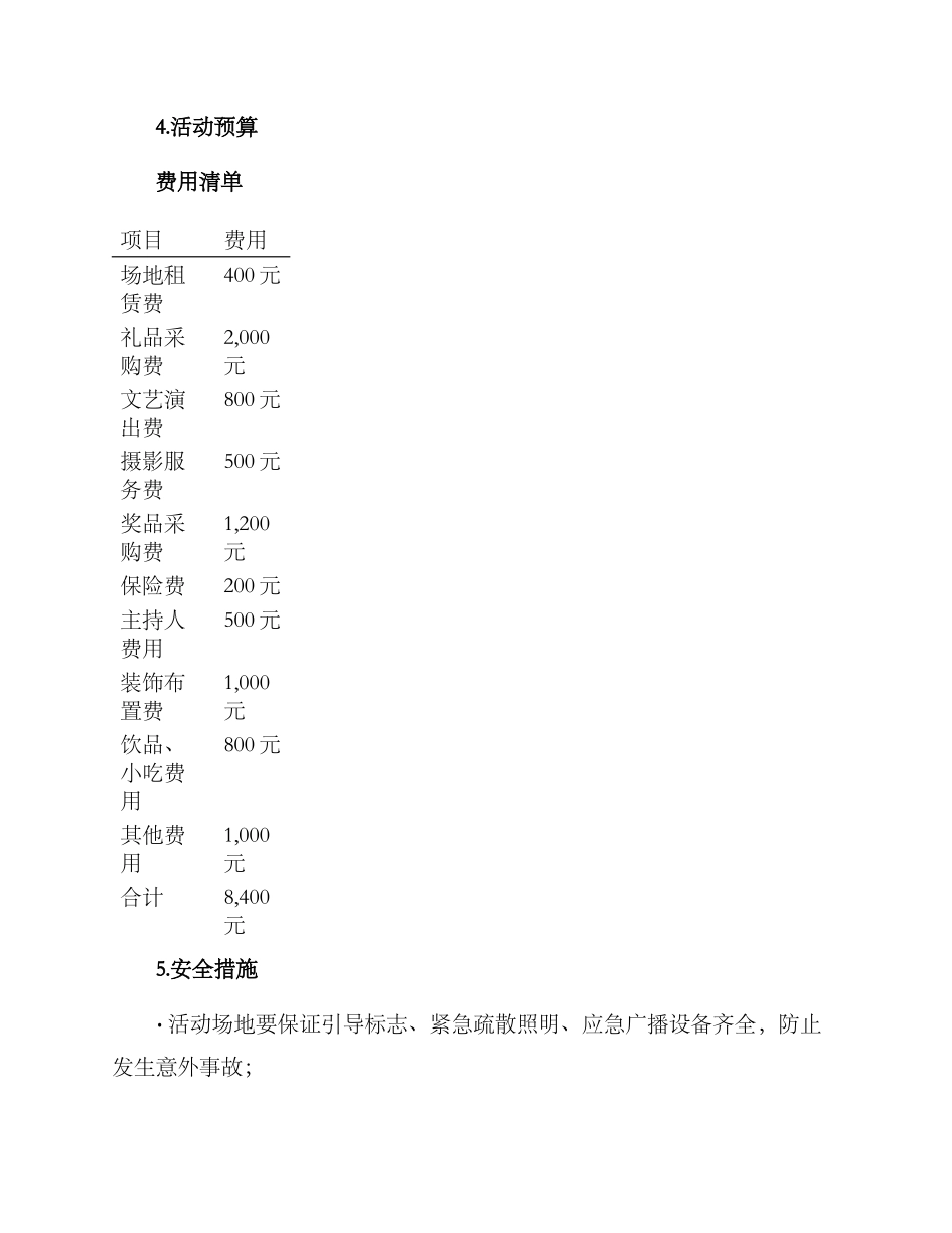 社区跨年联欢活动方案_第3页