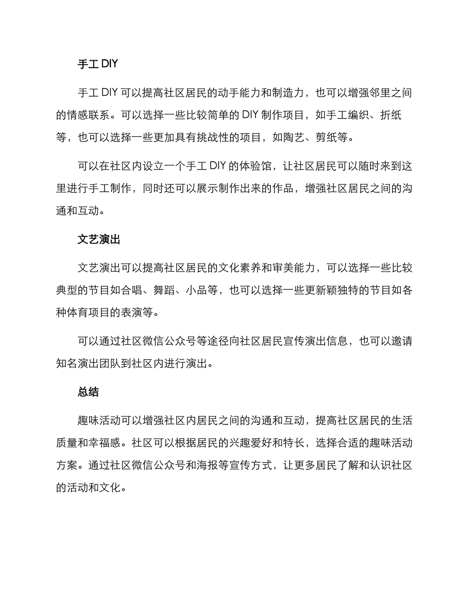 社区趣味活动方案_第2页