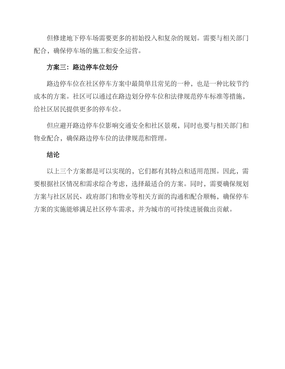 社区车位扩建方案_第2页