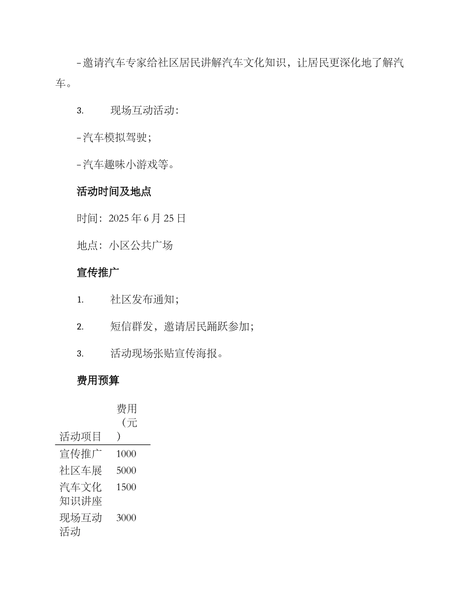 社区车展策划方案_第2页