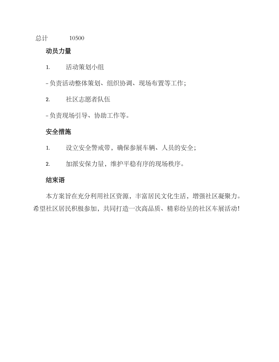 社区车展策划方案_第3页