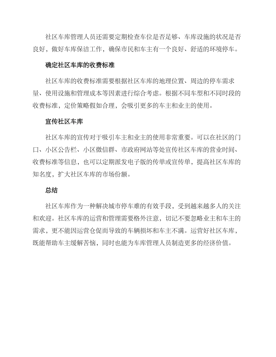 社区车库营运方案_第2页