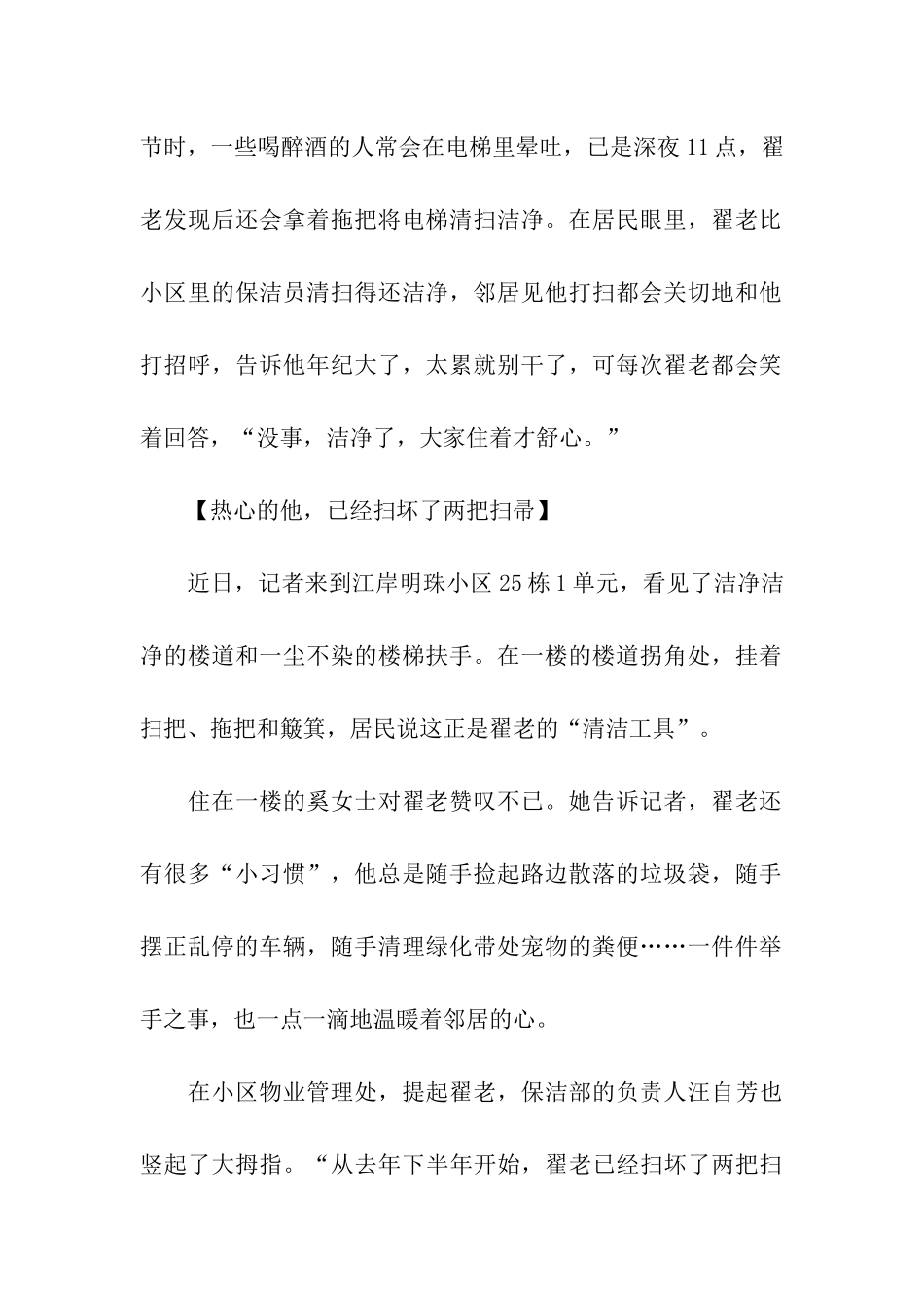 社区身边好人事迹材料_第2页