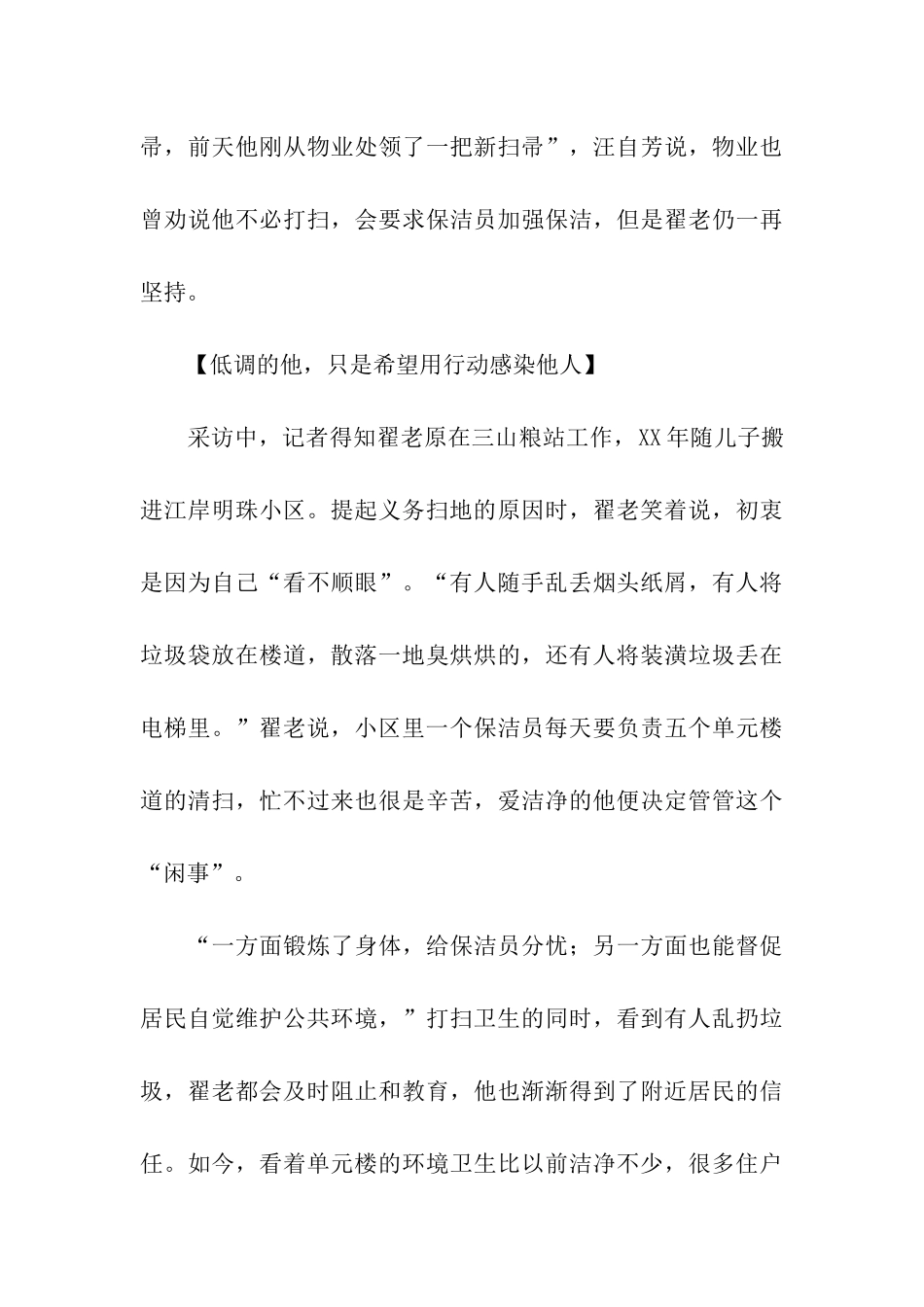 社区身边好人事迹材料_第3页