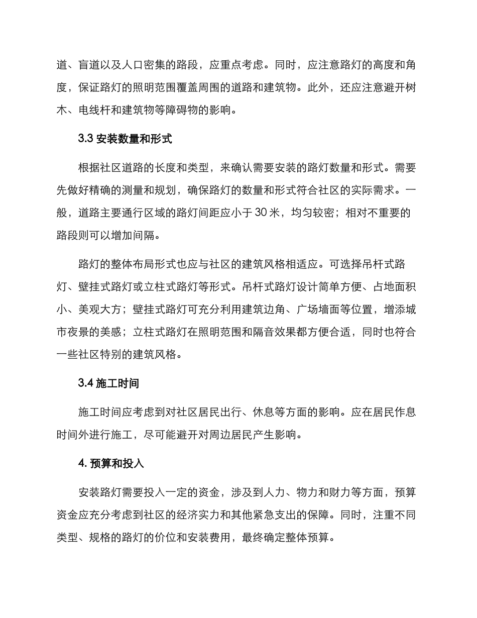 社区路灯安装请示方案_第2页