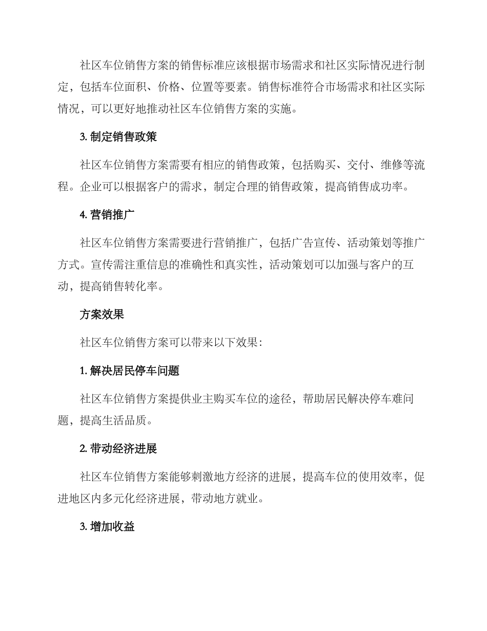 社区车位销售方案_第2页