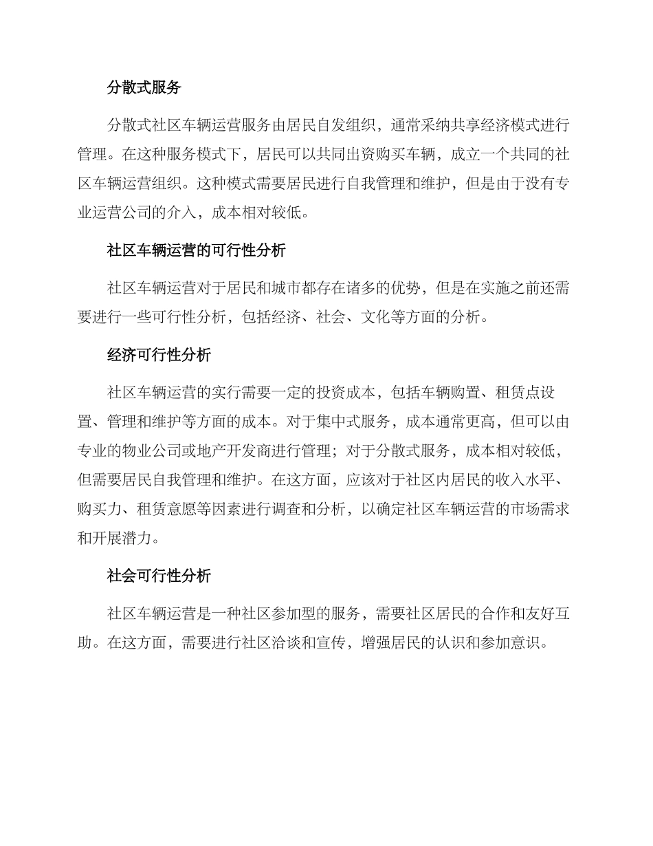 社区车辆运营方案_第2页