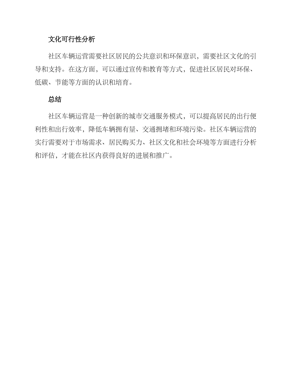 社区车辆运营方案_第3页