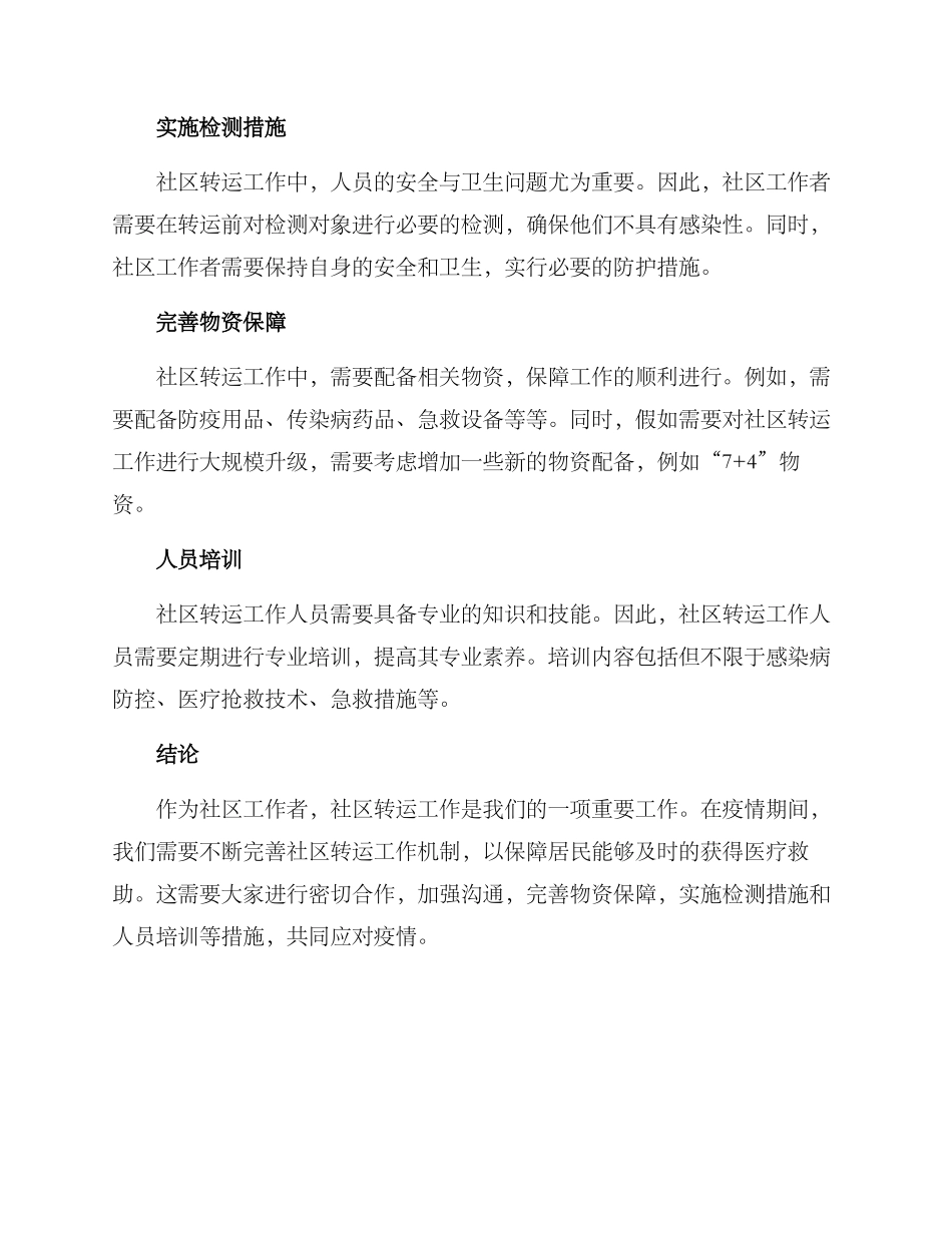 社区转运工作方案_第2页