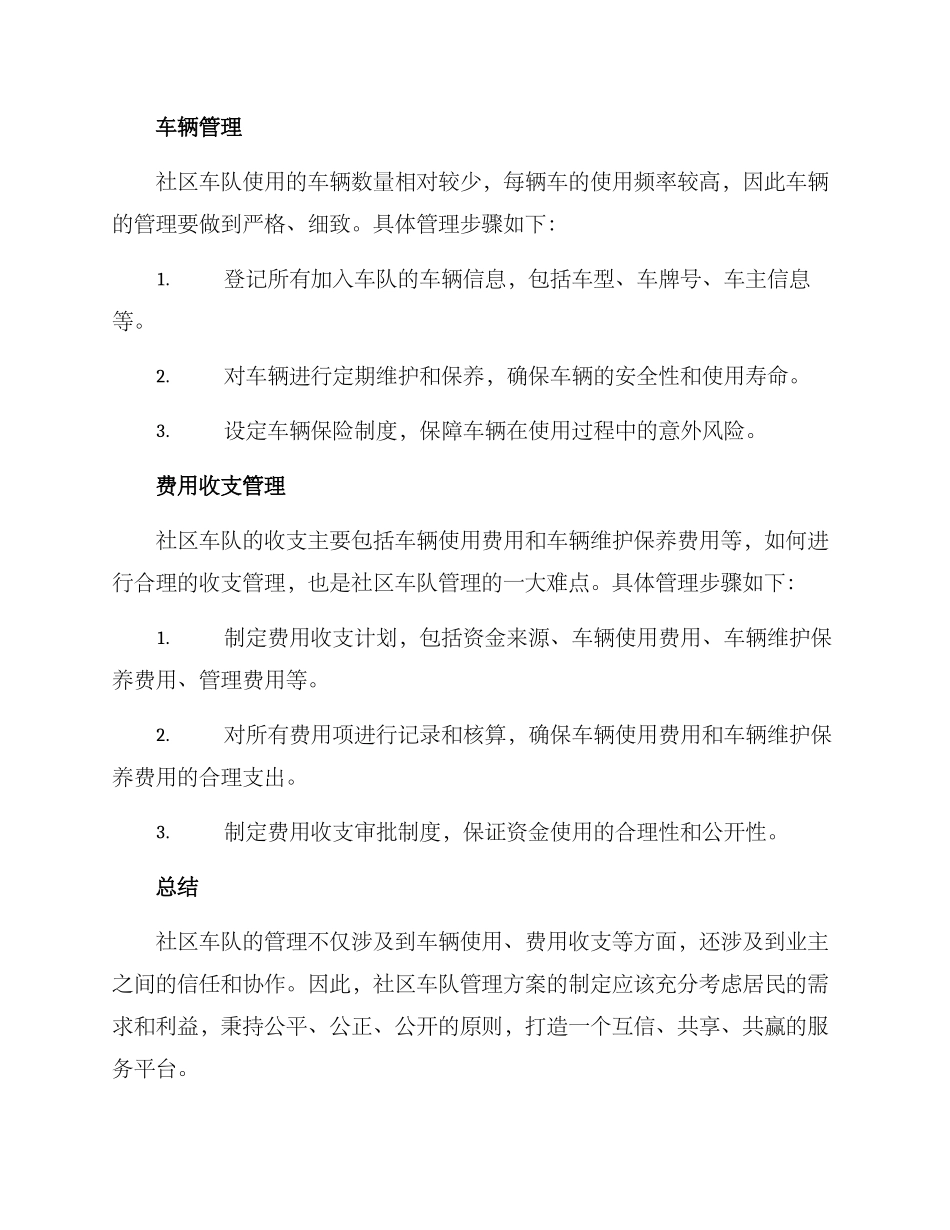 社区车队管理方案_第2页