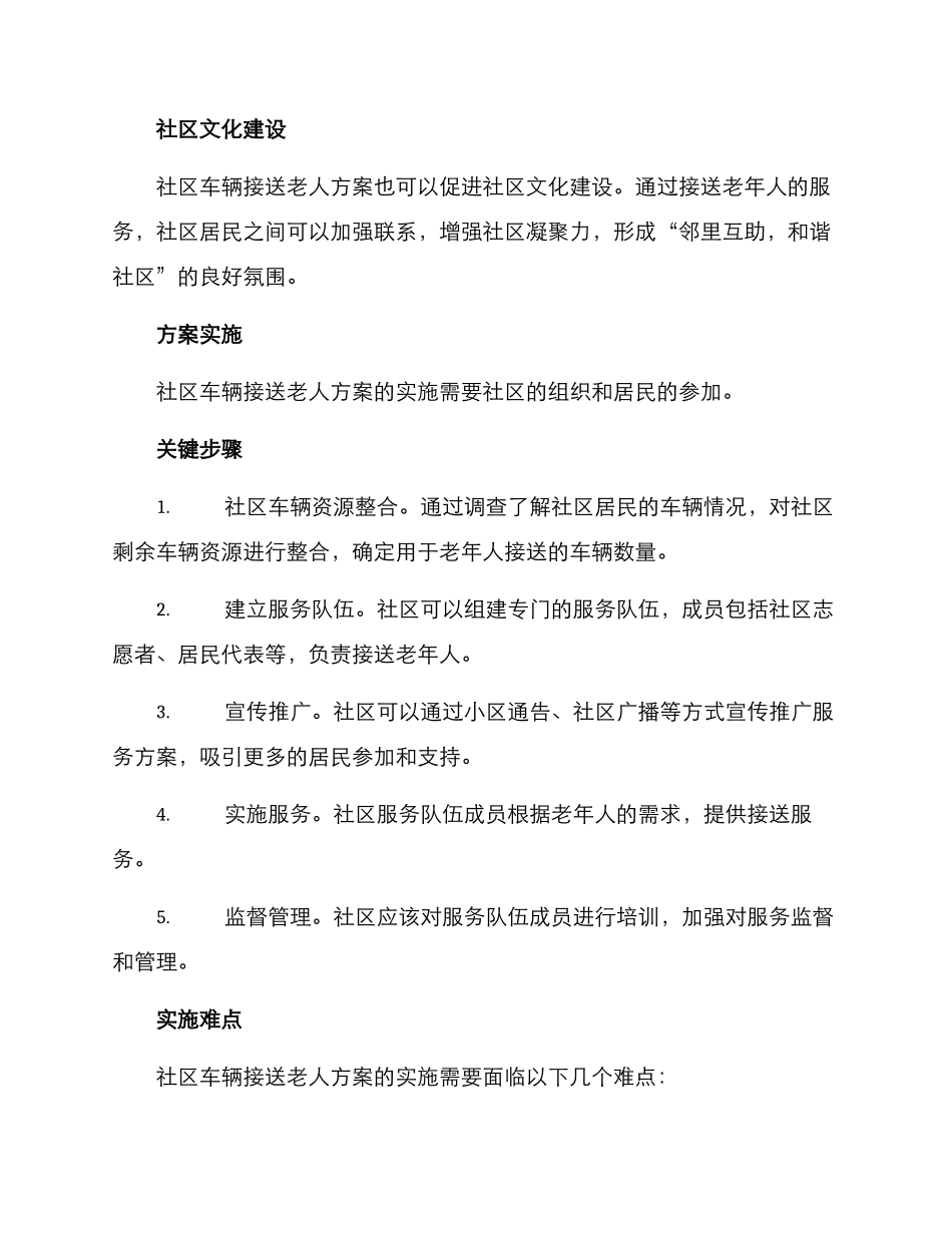 社区车辆接送老人方案_第2页