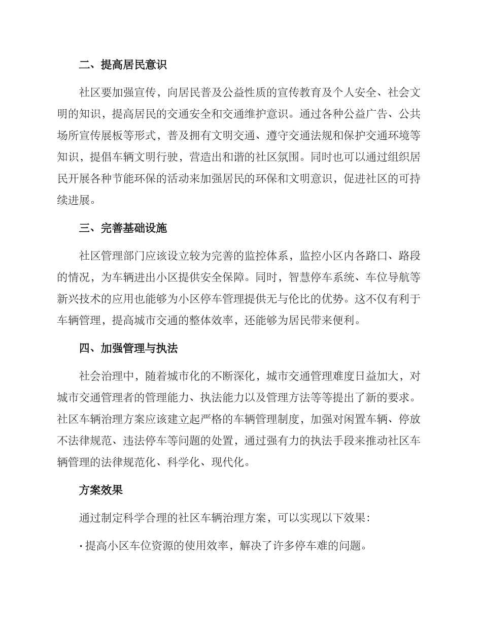 社区车辆治理方案_第2页