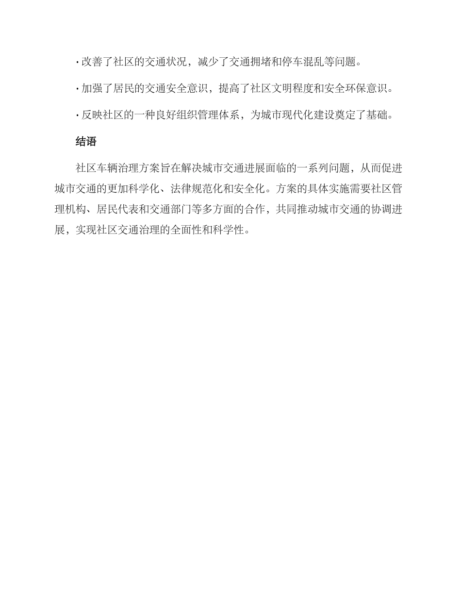 社区车辆治理方案_第3页
